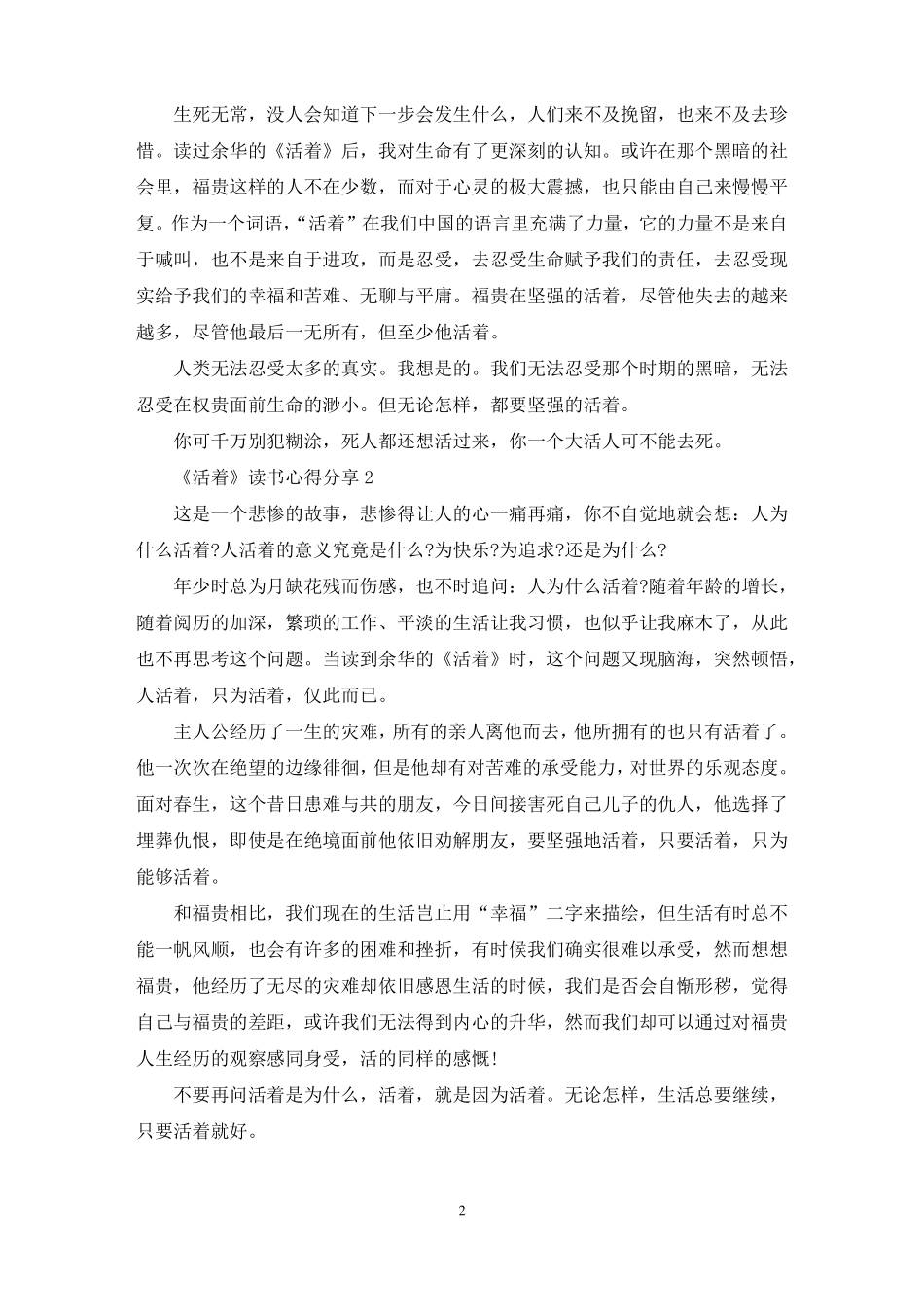 活着读书心得分享最新7篇_第2页