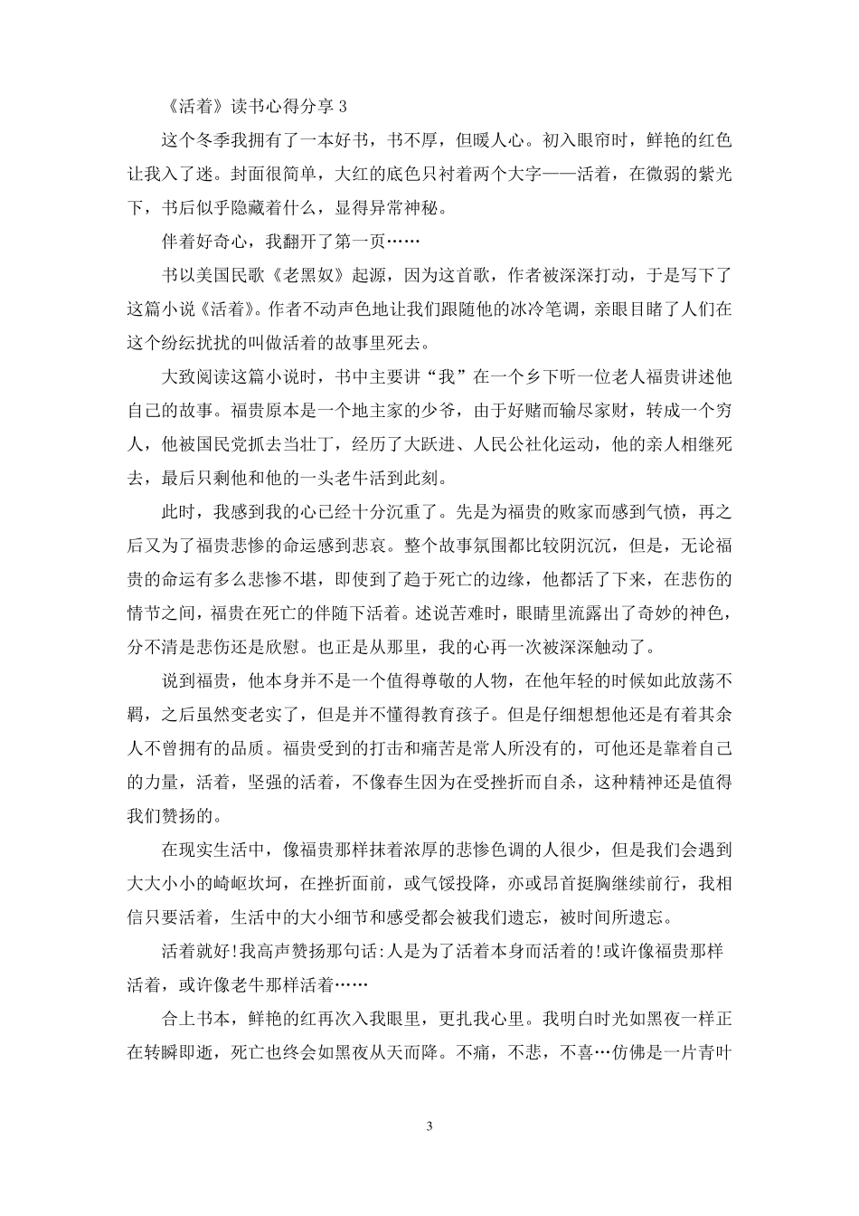 活着读书心得分享最新7篇_第3页