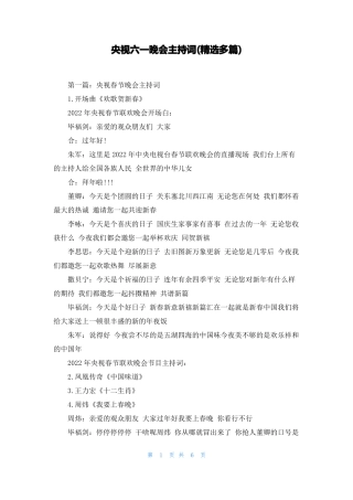 央视六一晚会主持词精选多篇