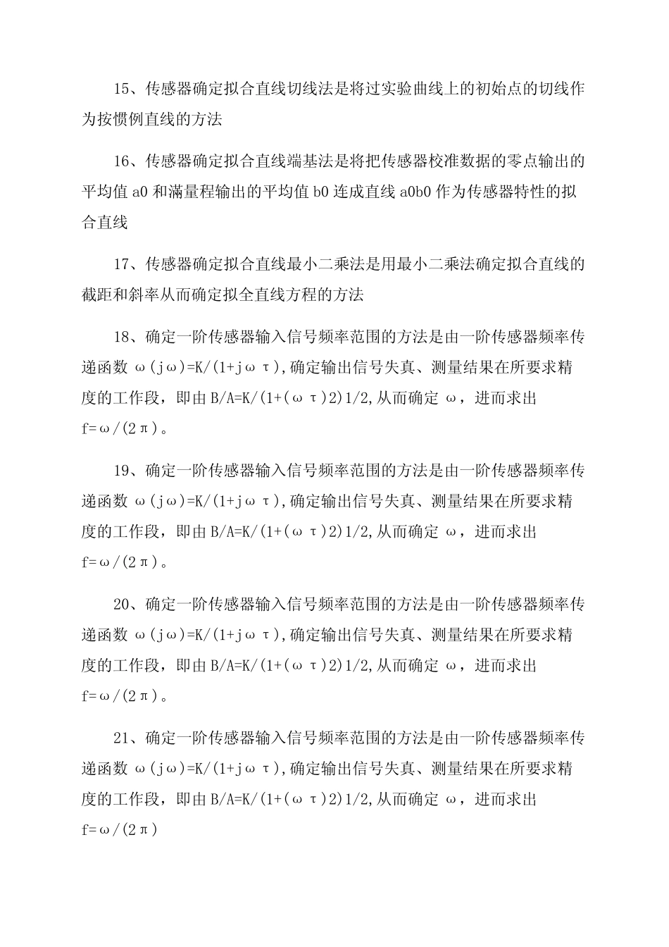 传感器原理及应用试题库--内含答案 _第2页