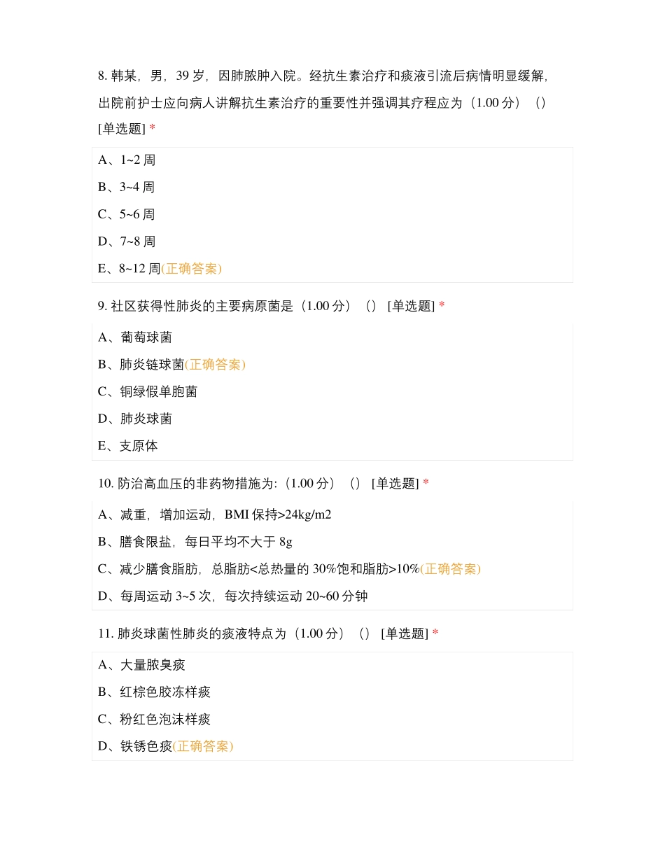 笔试内科试题_第3页