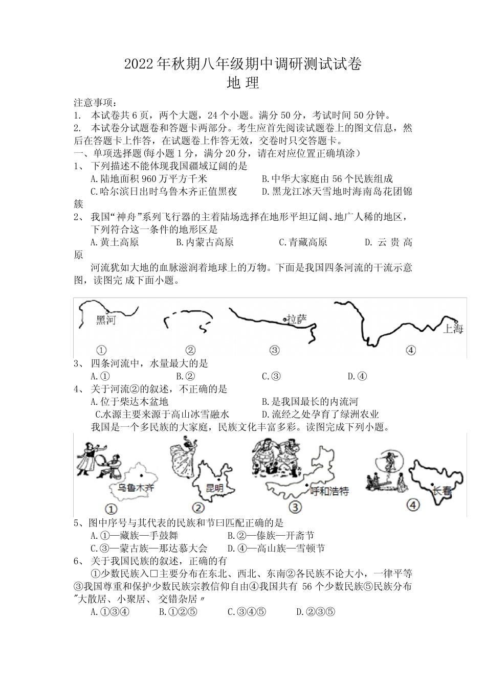 2023学年八年级上学期期中调研测试地理试卷(含答案) _第1页
