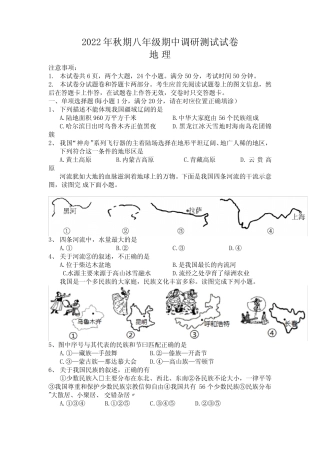 2023学年八年级上学期期中调研测试地理试卷(含答案) 
