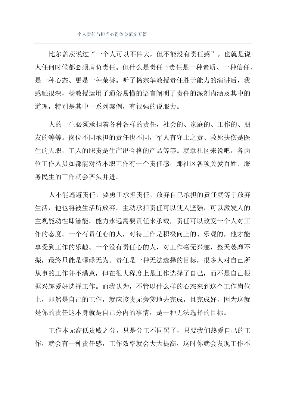 个人责任与担当心得体会范文五篇_第1页