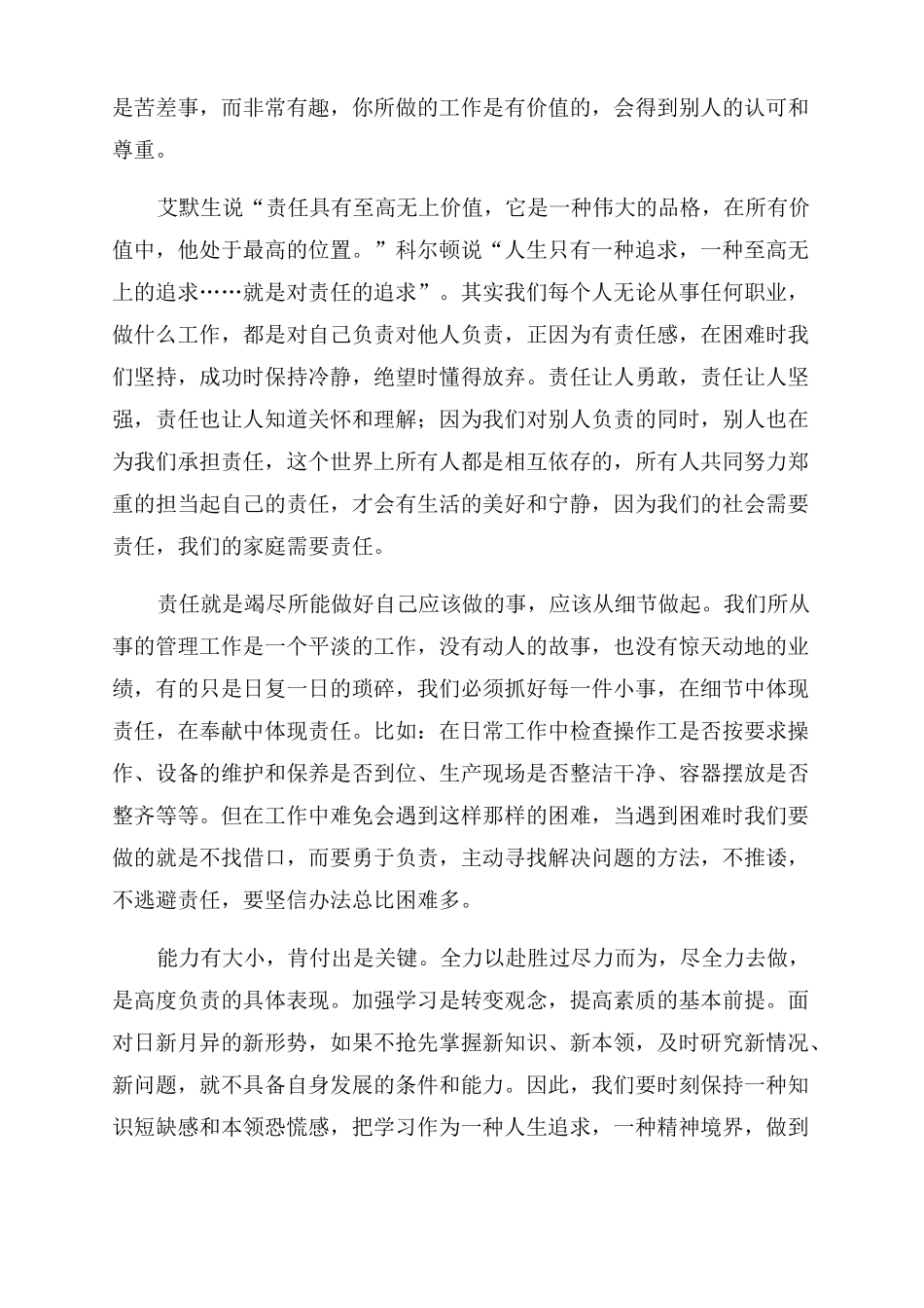 个人责任与担当心得体会范文五篇_第2页