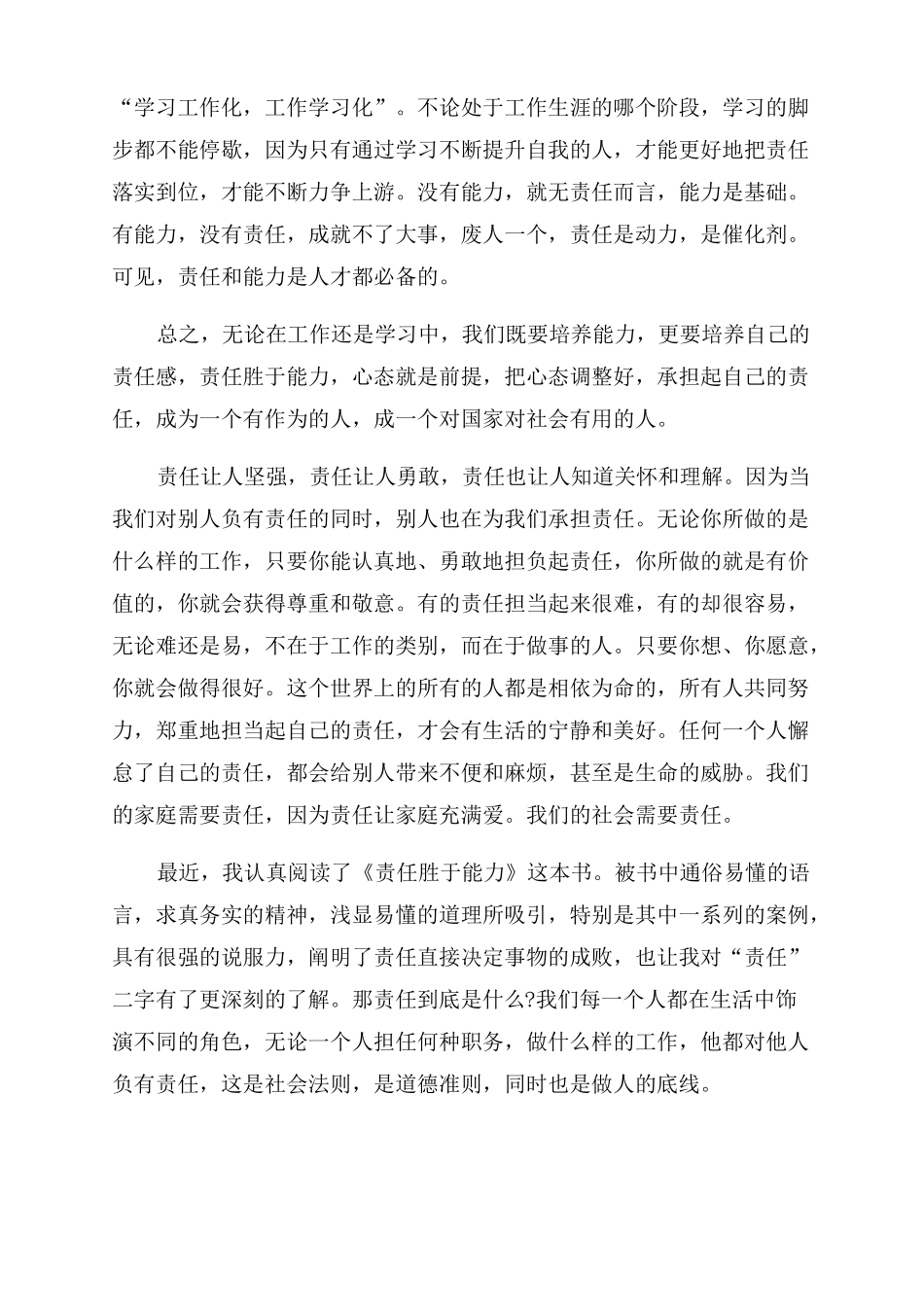 个人责任与担当心得体会范文五篇_第3页