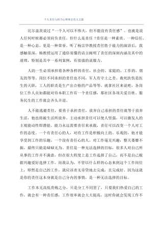 个人责任与担当心得体会范文五篇