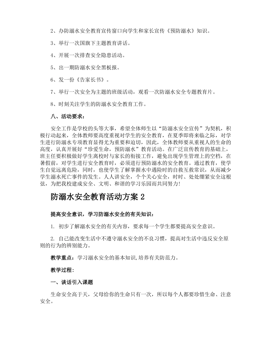 防溺水安全教育活动方案_第2页