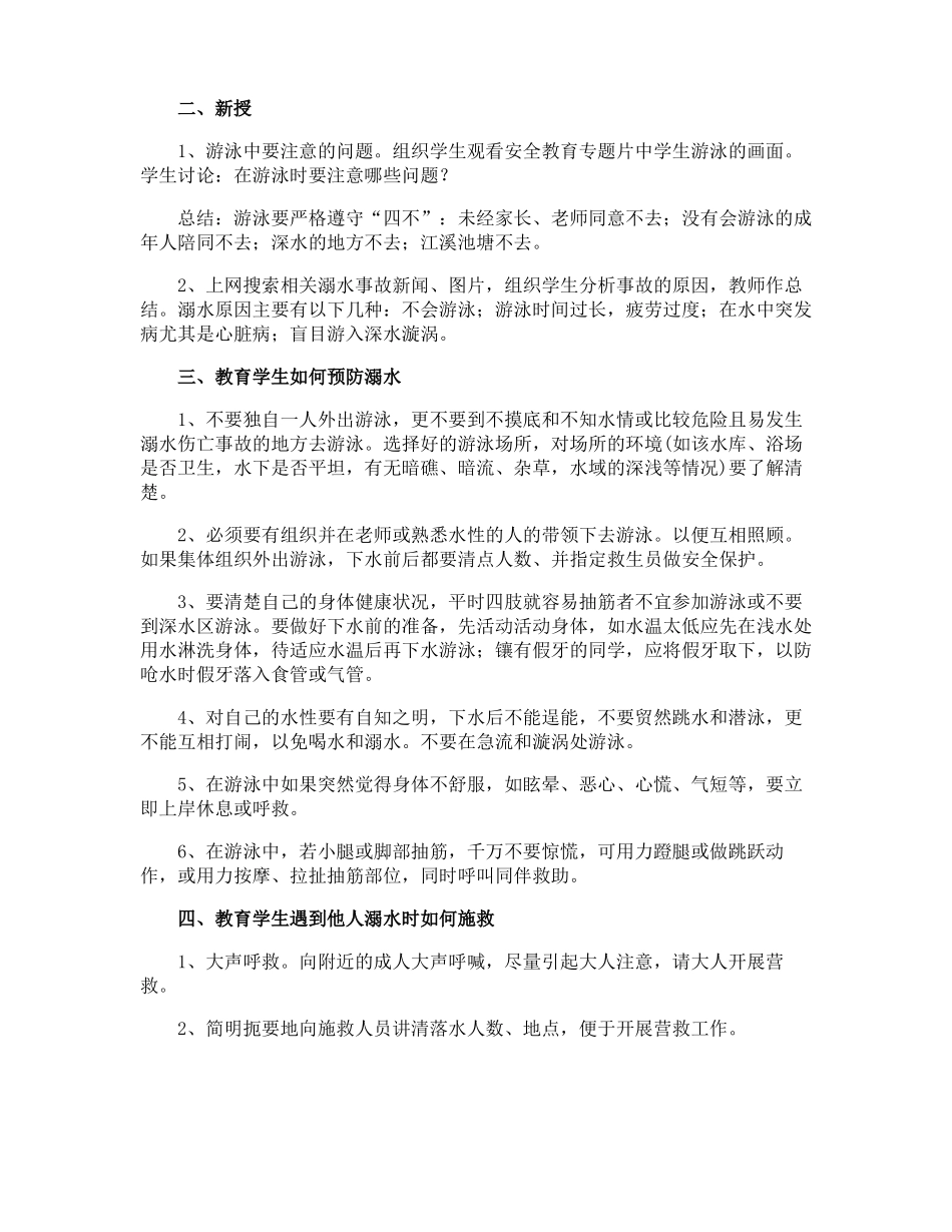 防溺水安全教育活动方案_第3页