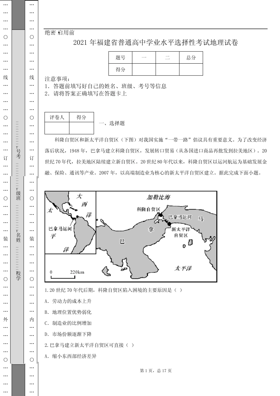 2021年福建省普通高中学业水平选择性考试地理试卷 _第1页