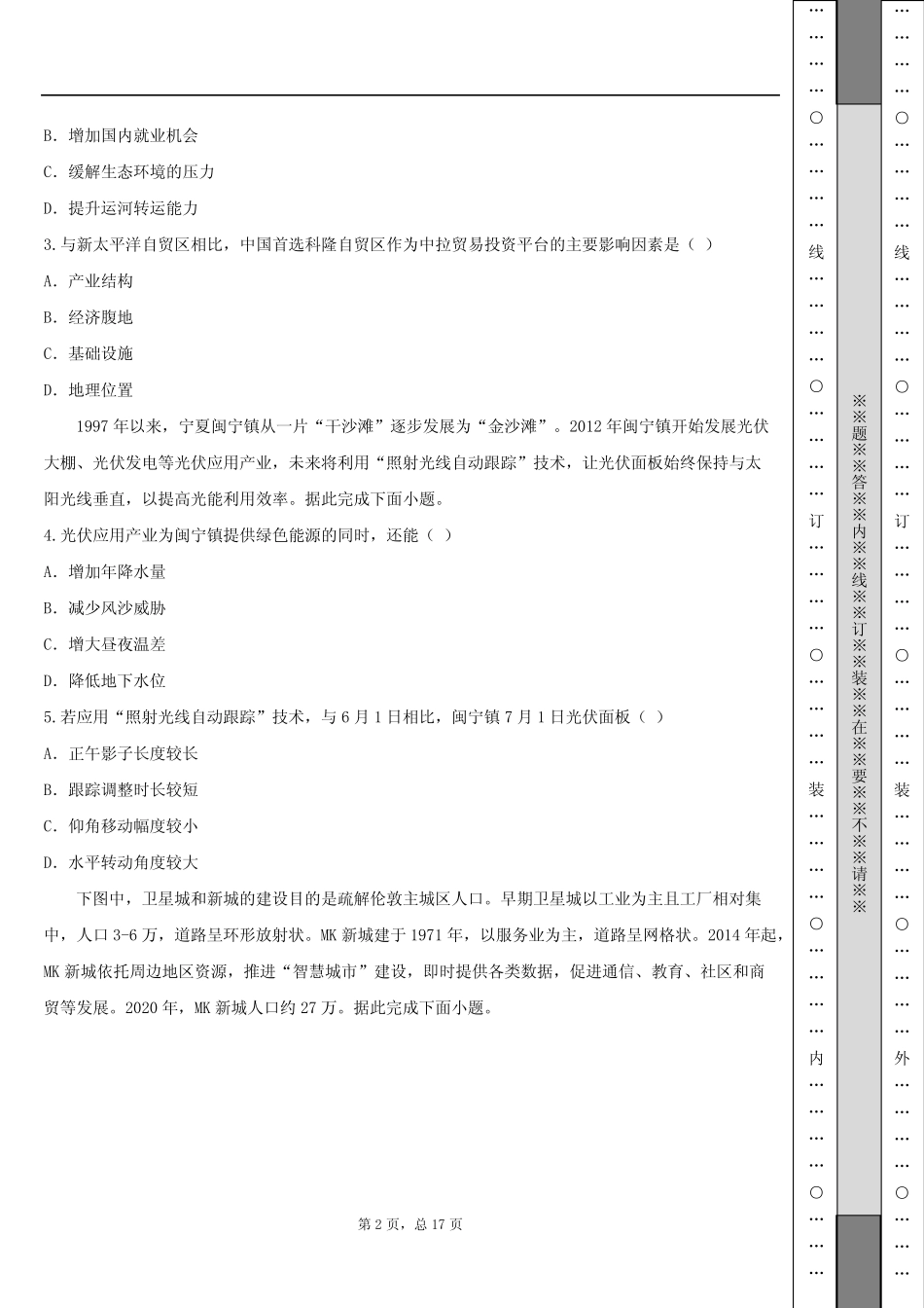 2021年福建省普通高中学业水平选择性考试地理试卷 _第2页