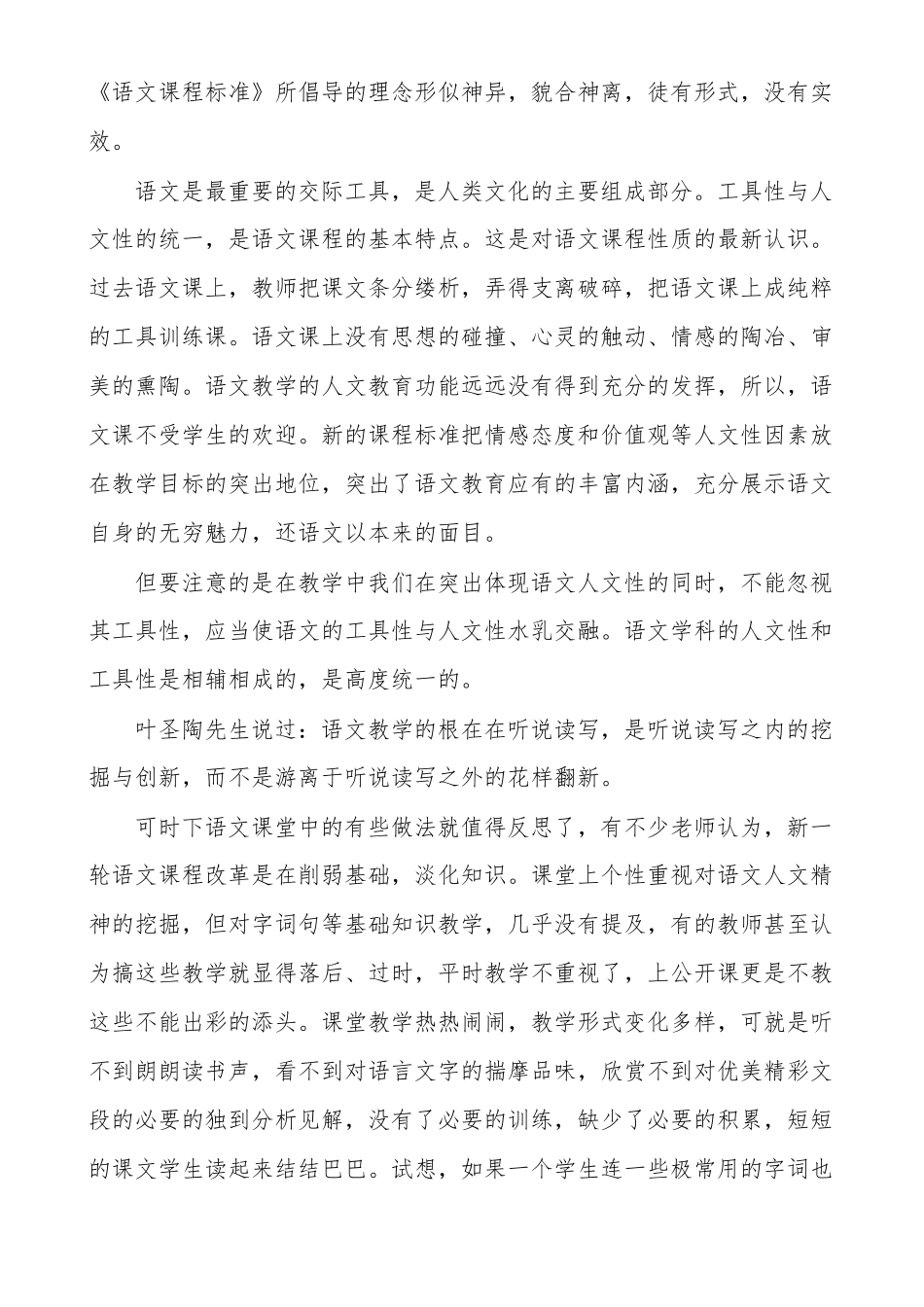 小学语文教育随笔精选范文多篇_第3页
