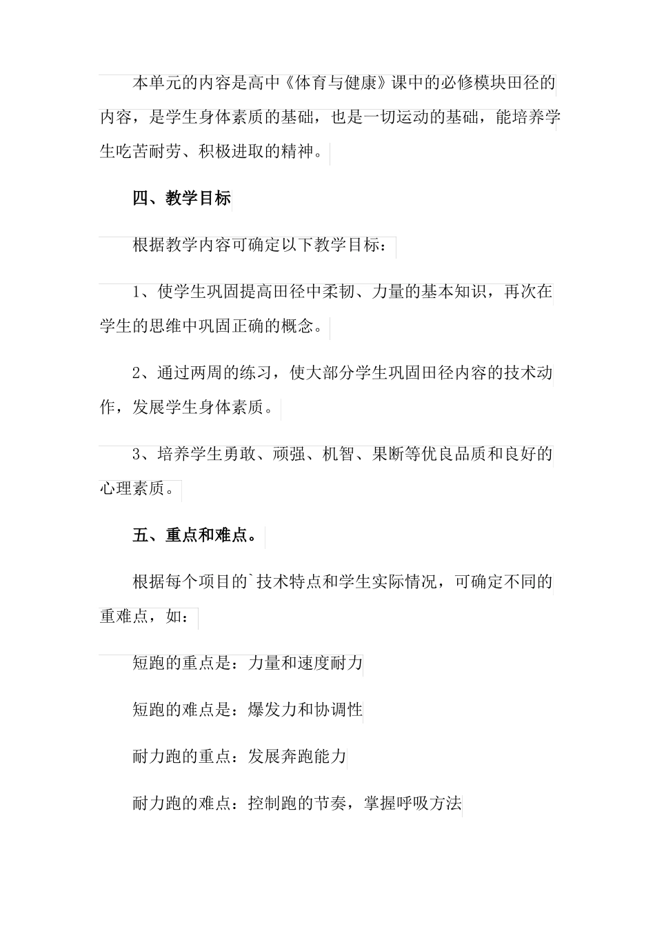 精品模板2022高中体育说课稿三篇_第2页