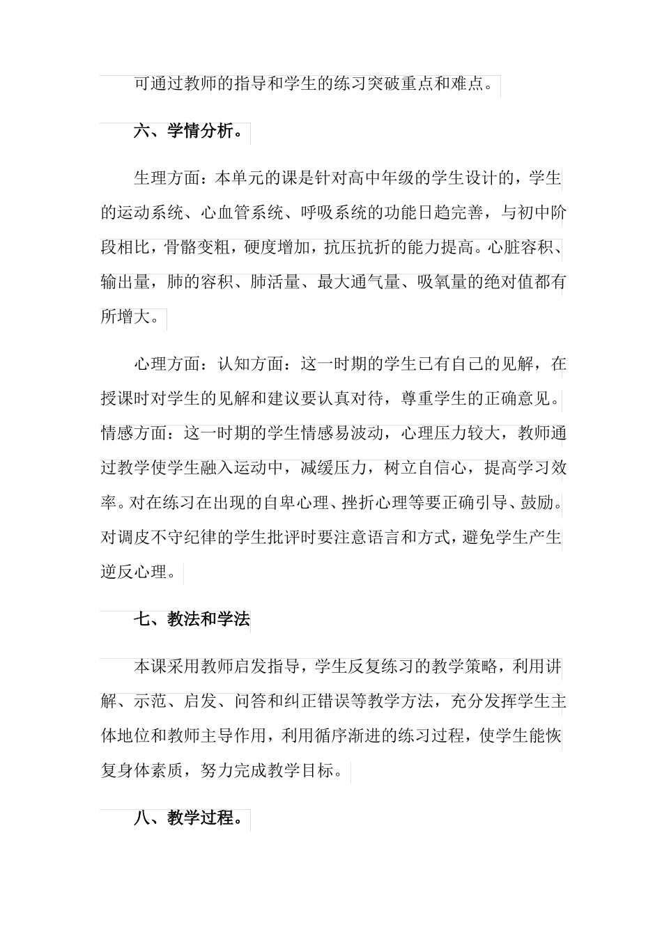 精品模板2022高中体育说课稿三篇_第3页