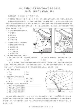 康德2023年重庆市普通高中学业水平选择性考试高三第二次联合诊断检测地