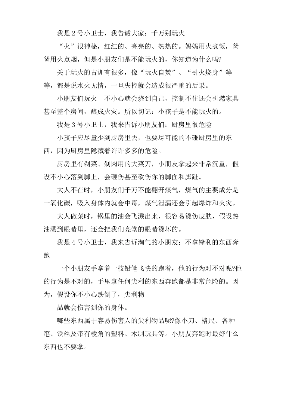 安全伴我行主题班会_第2页