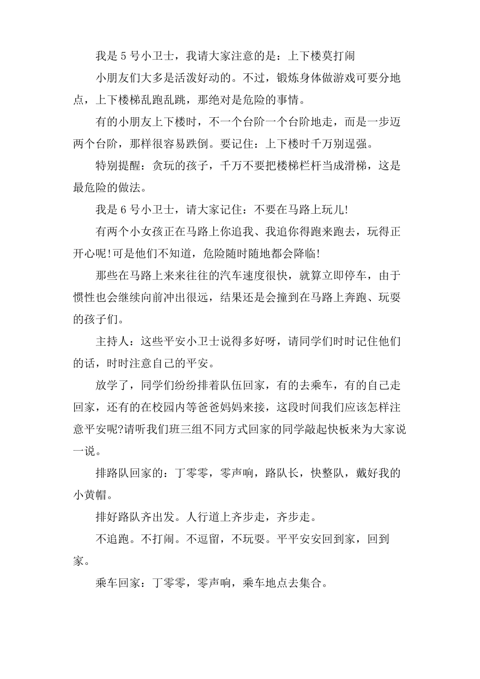 安全伴我行主题班会_第3页
