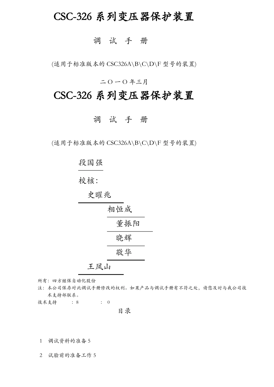 CSC326系列调试手册_第1页