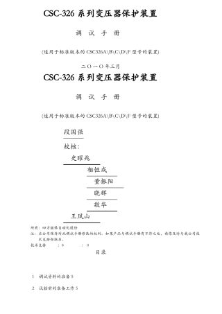 CSC326系列调试手册