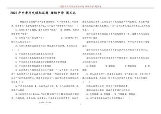 2022年中考历史模拟试题绿杨中学周五毛