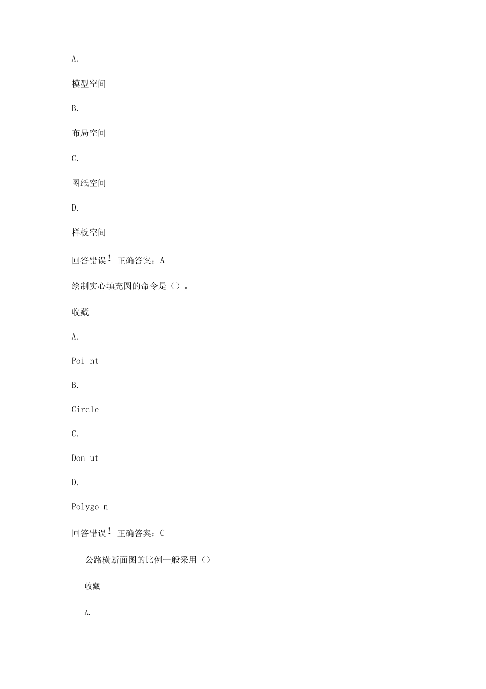 大学考试—土木工程CAD——试题库及答案 _第2页