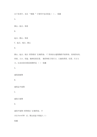 大学考试—土木工程CAD——试题库及答案 