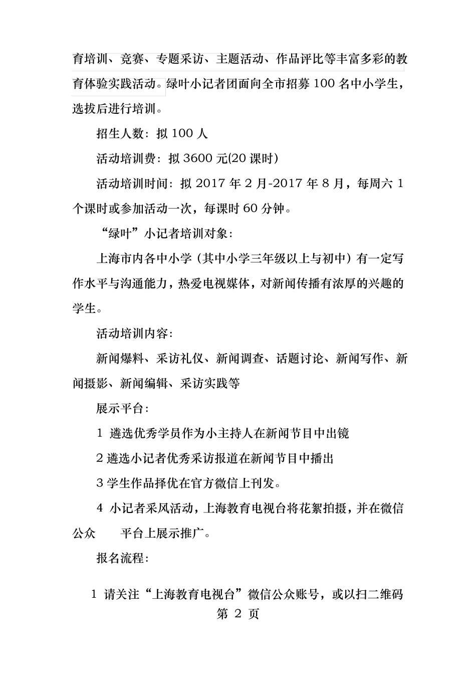 小记者团方案_第2页