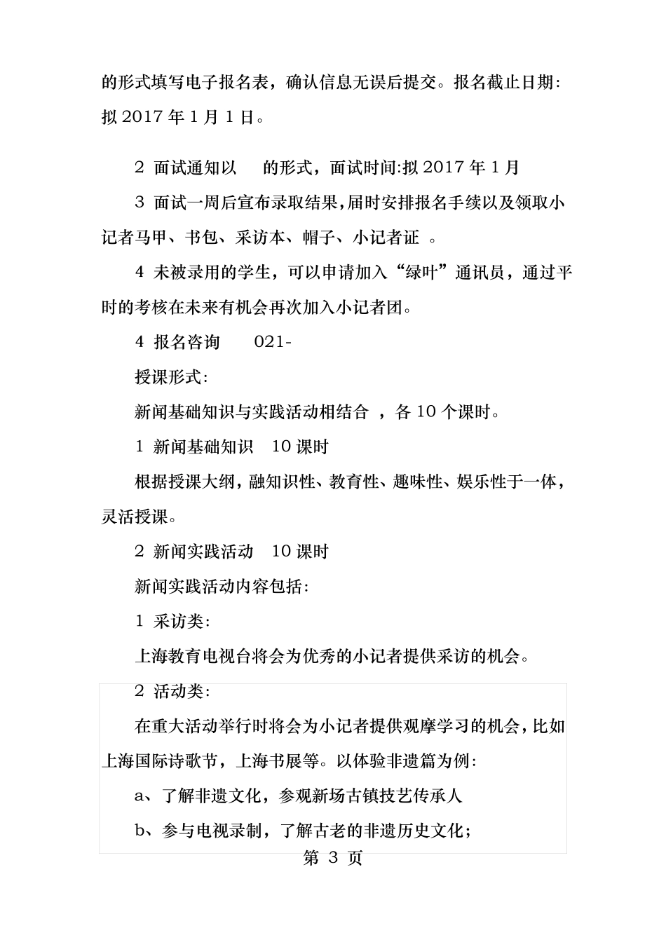 小记者团方案_第3页