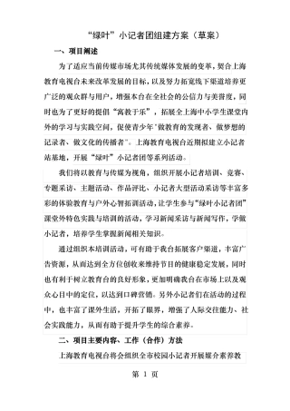 小记者团方案