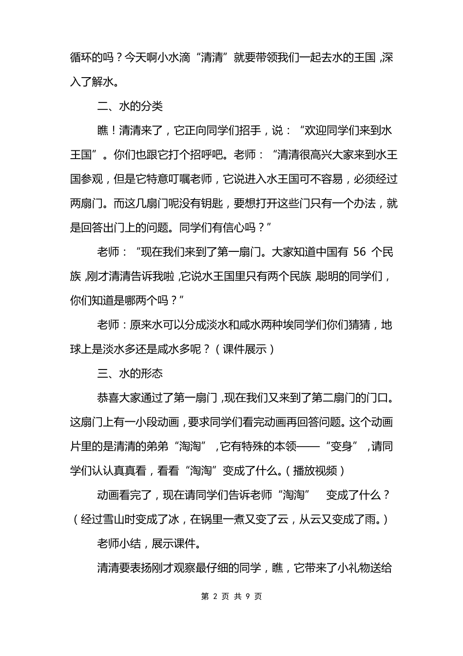 珍爱生命之水主题班会教案内容_第2页