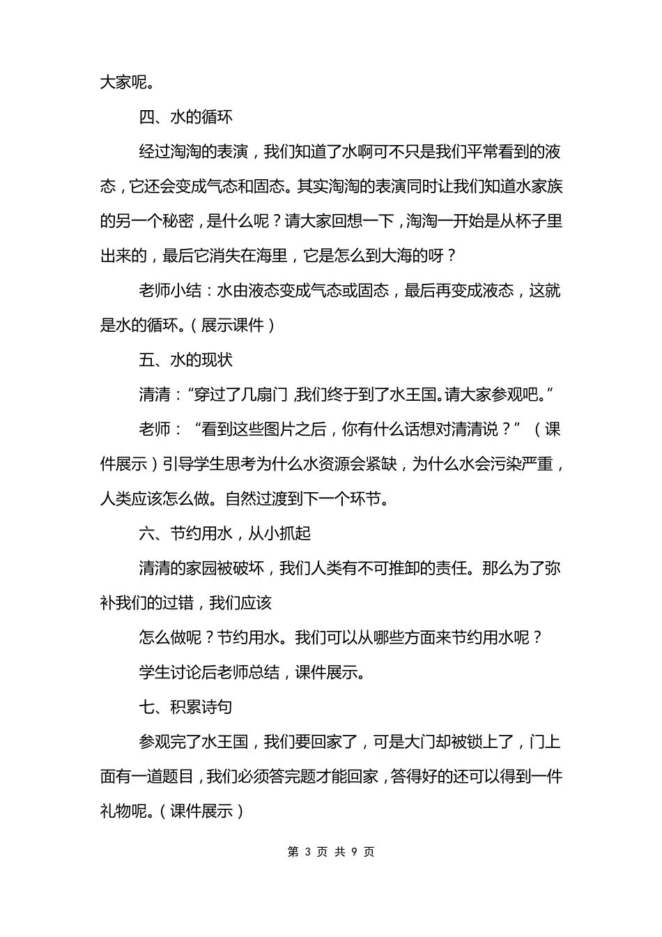珍爱生命之水主题班会教案内容_第3页