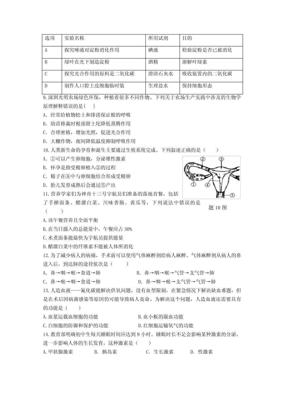 2023年广东省深圳市龙华区大浪实验学校一模生物试题(含答案)_第2页