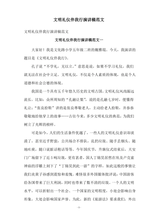 文明礼仪伴我行演讲稿范文