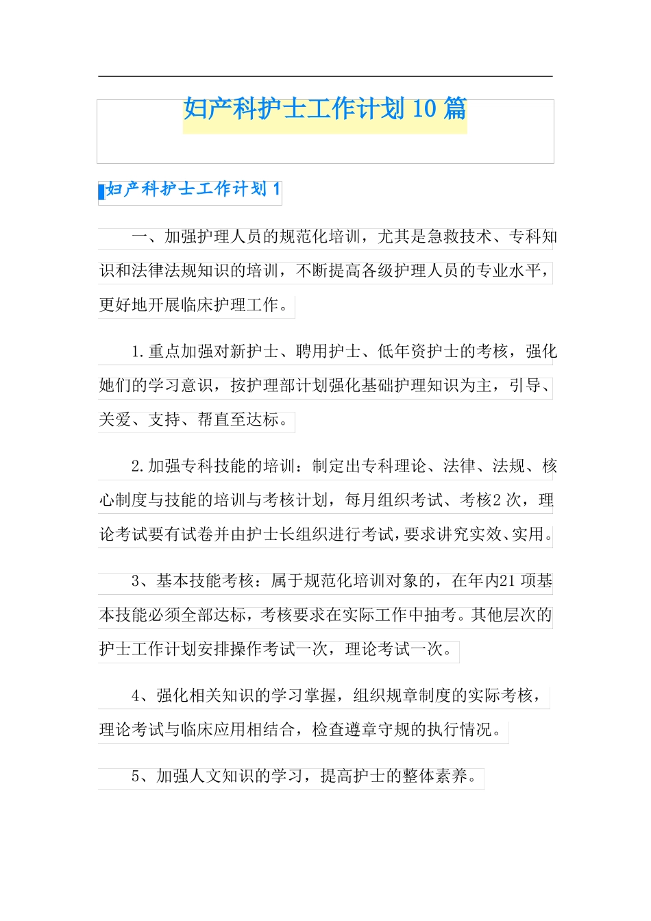 妇产科护士工作计划10篇_第1页