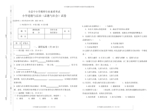 小学道德与法治学科教师专业素质考试试题及答案 