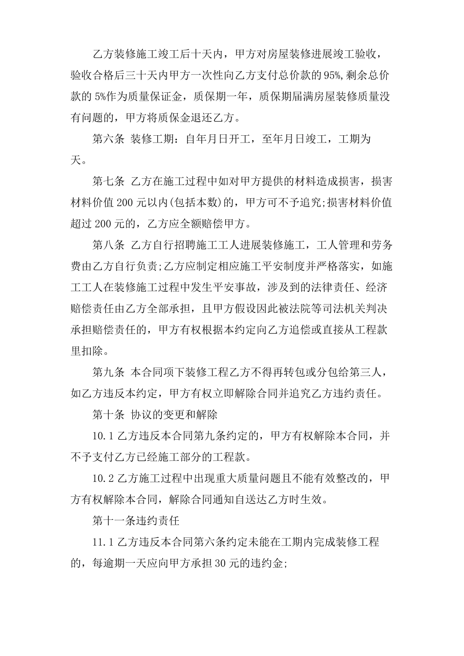 自建房装修合同范本_第2页