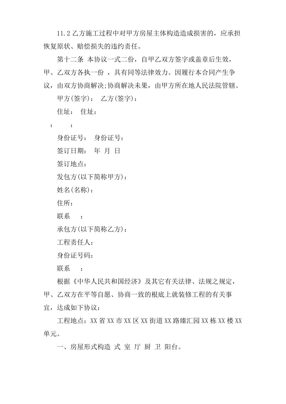 自建房装修合同范本_第3页