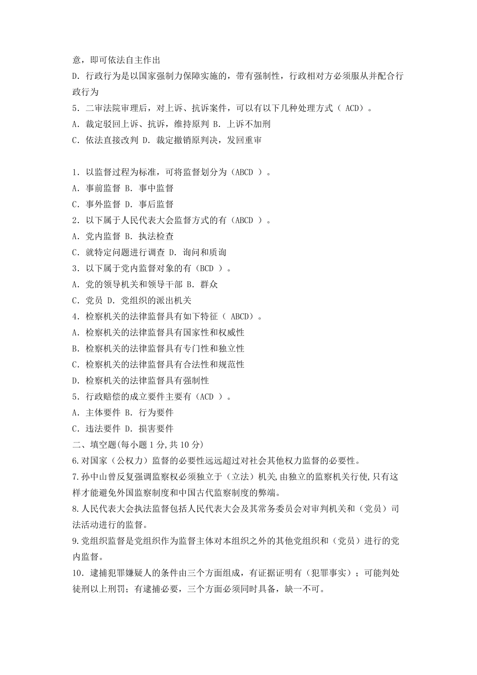 国开电大2022春专科各专业复习资料--监督学_第3页
