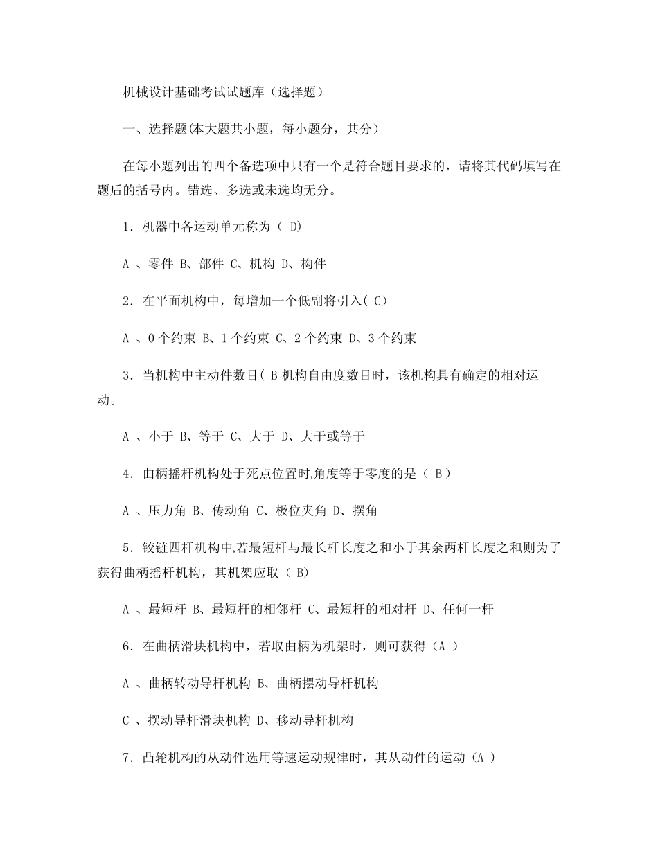 机械设计基础考试题库及答案(选择填空题)解读 _第1页