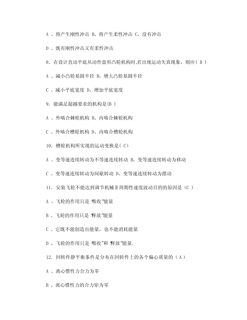 机械设计基础考试题库及答案(选择填空题)解读 _第2页