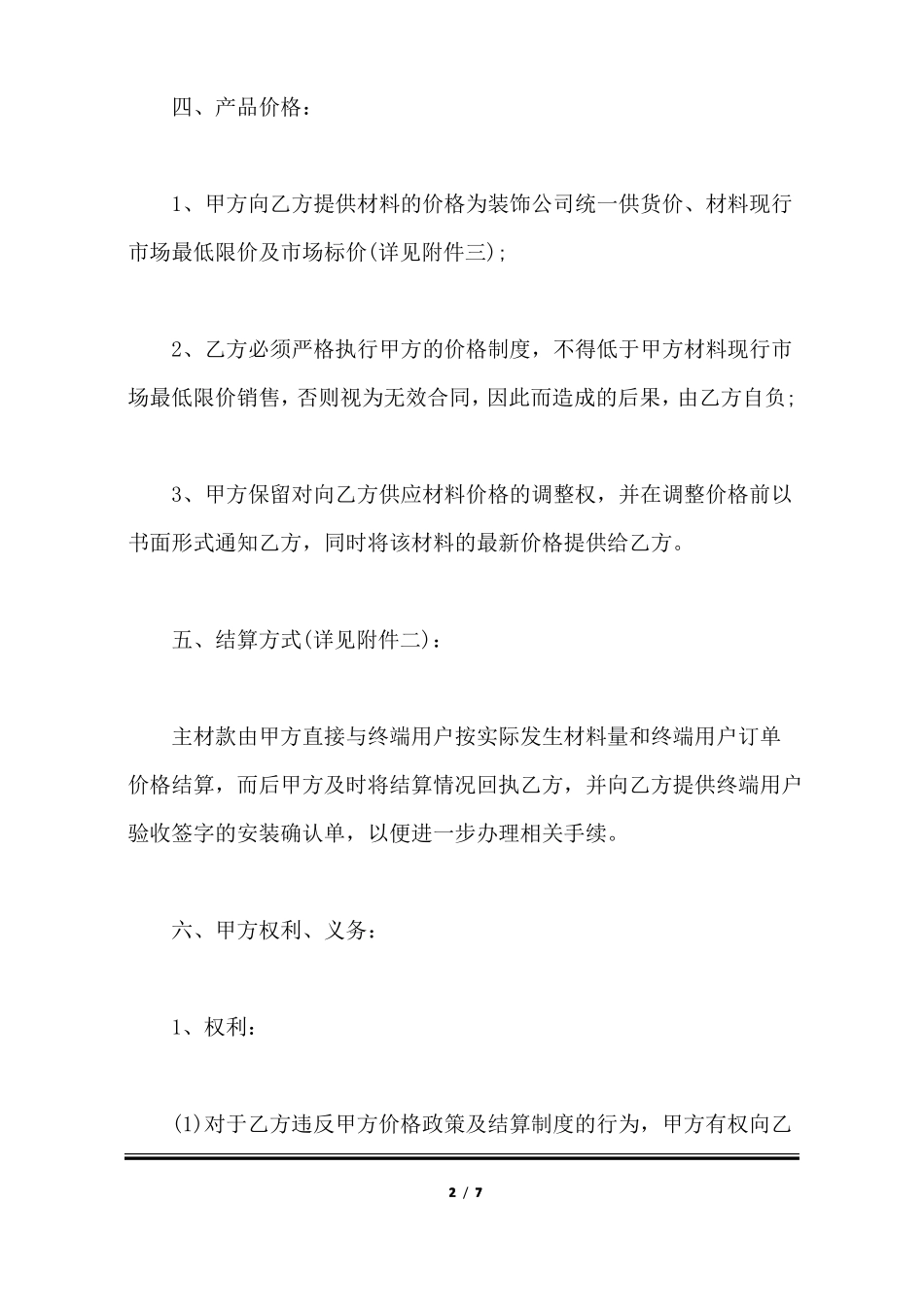 装修公司合作协议书_第2页