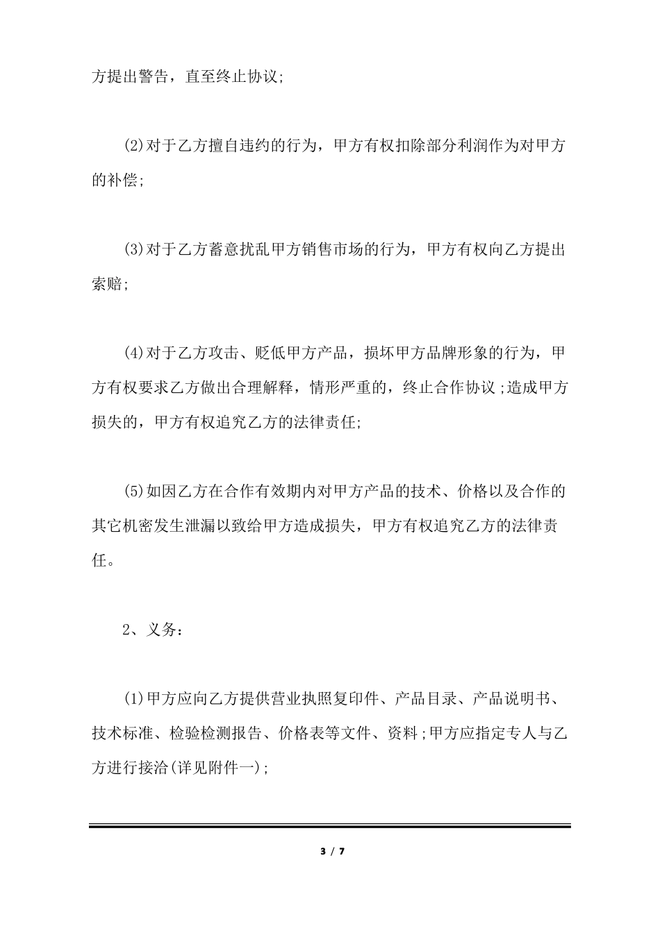 装修公司合作协议书_第3页