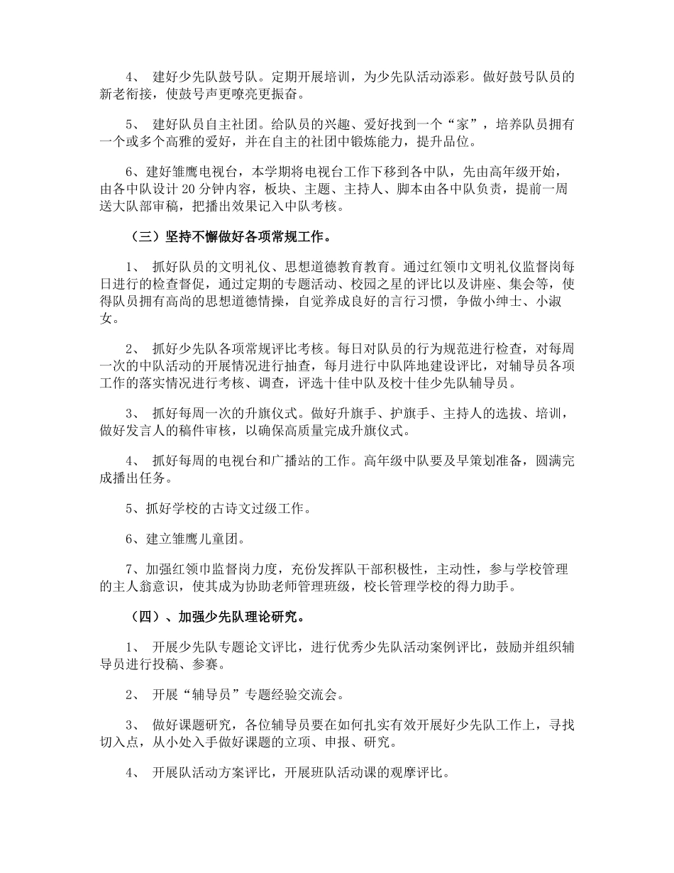 小学第一学期少先队工作计划_第2页
