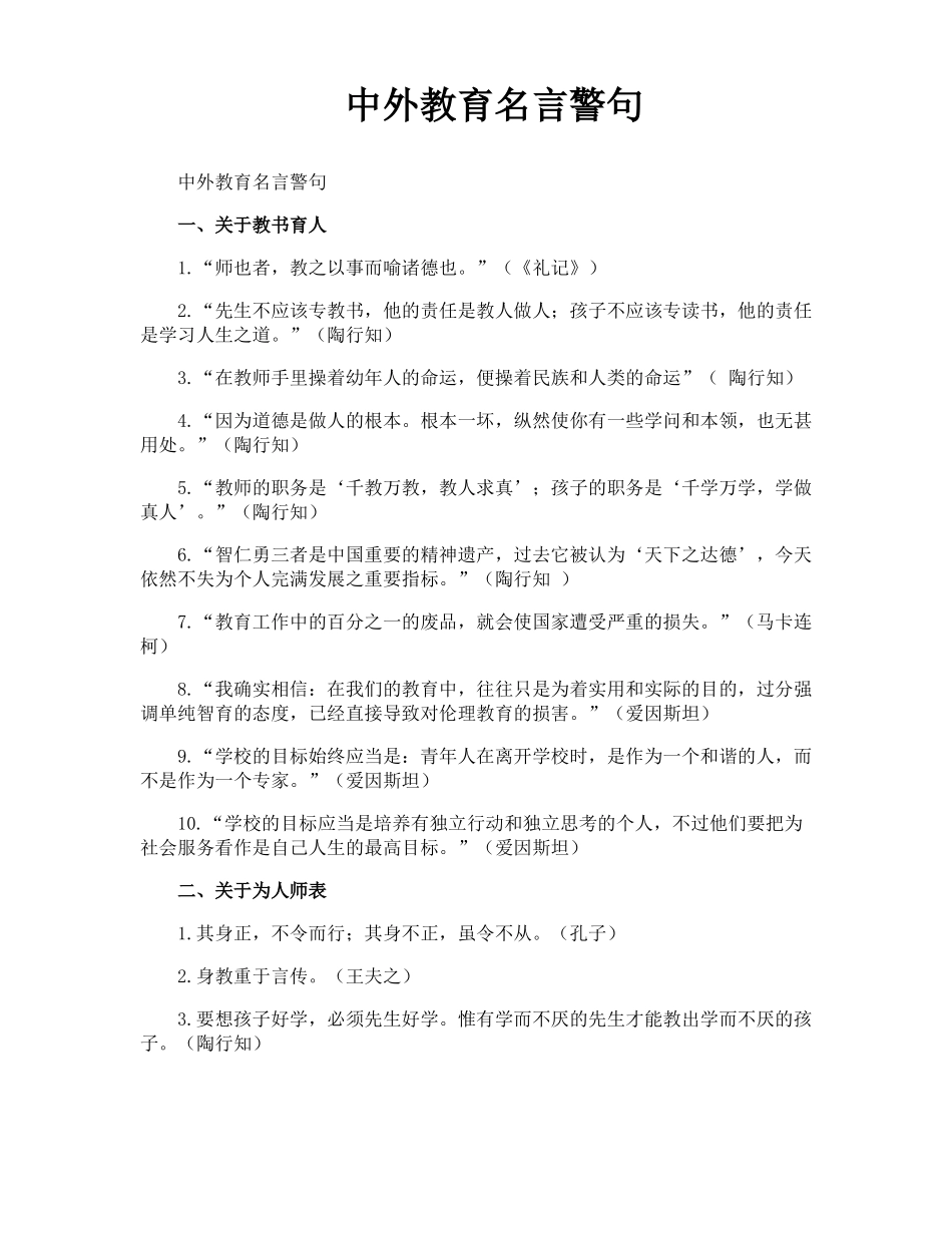 中外教育名言警句_第1页