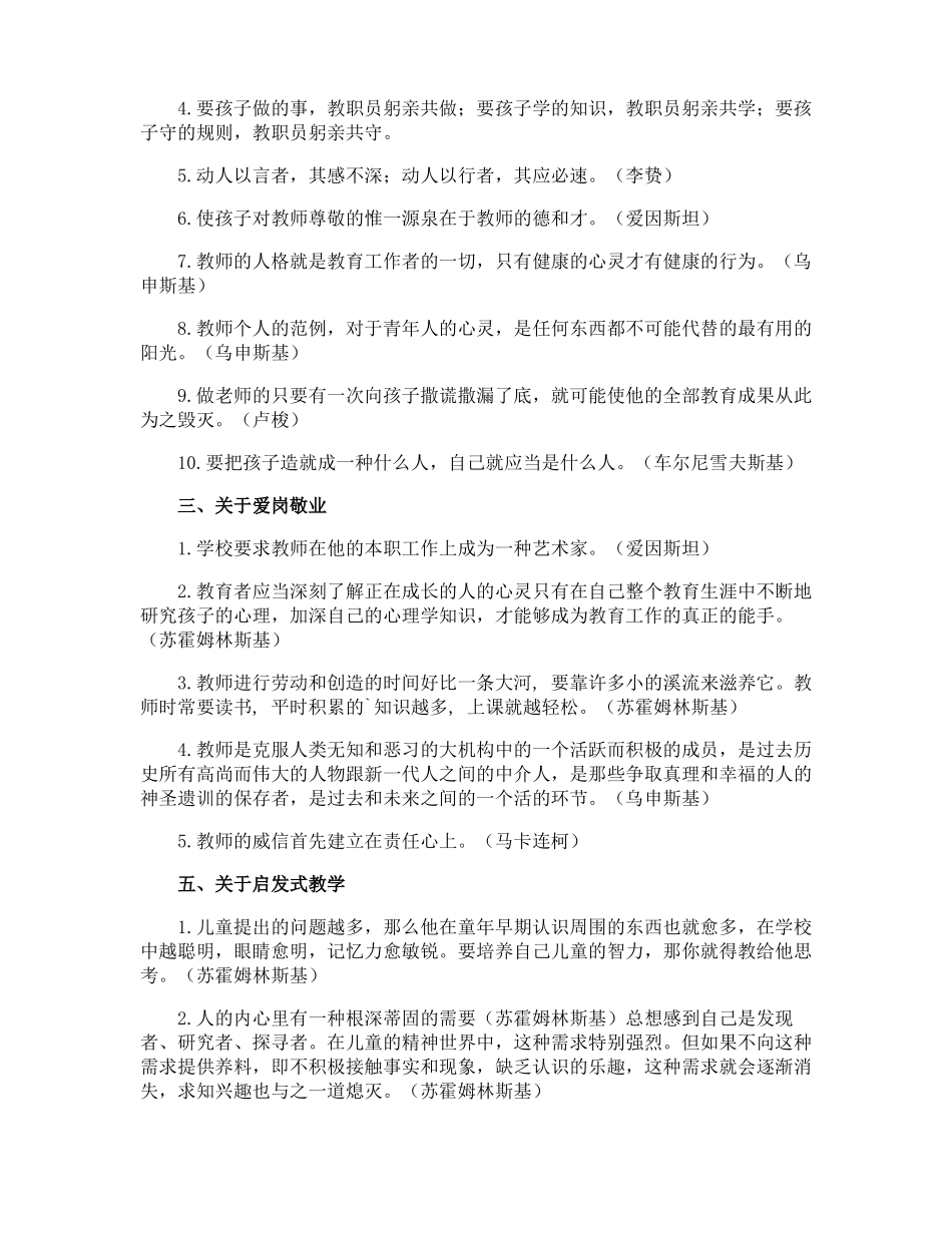 中外教育名言警句_第2页