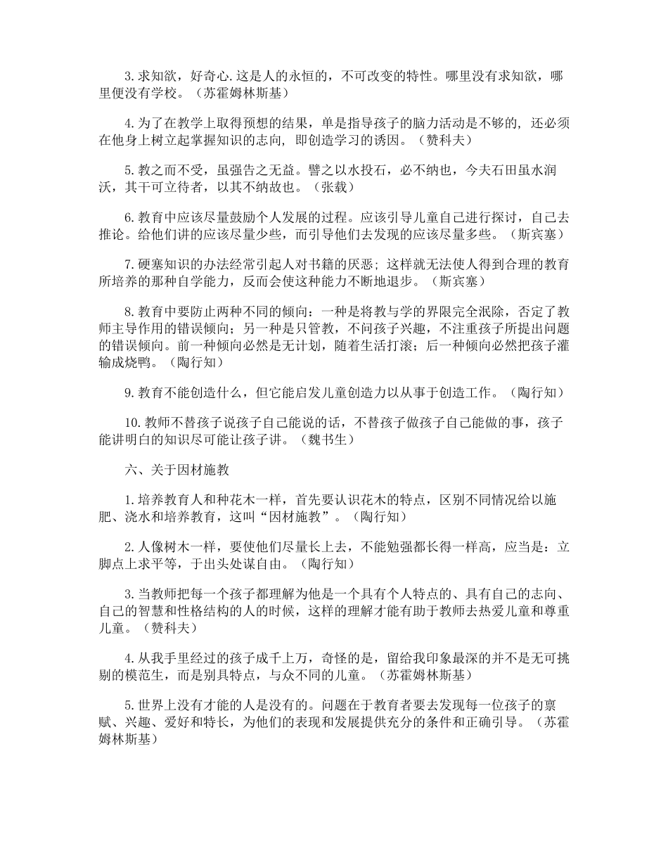 中外教育名言警句_第3页