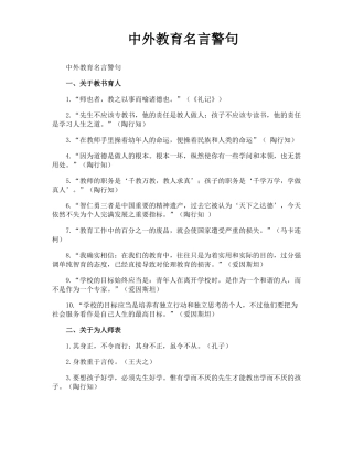中外教育名言警句