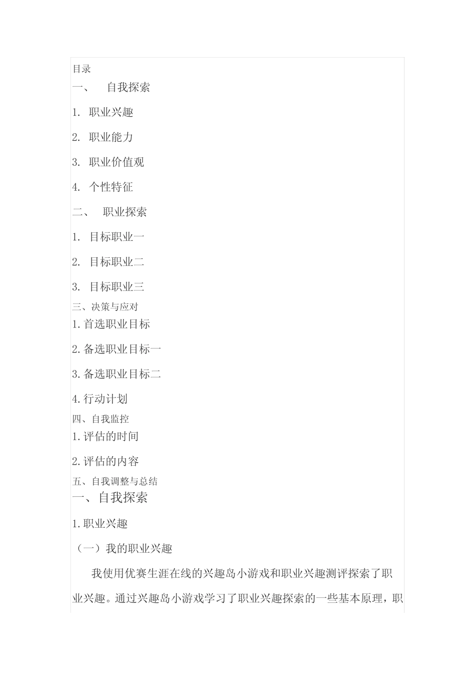 大学生职业生涯规划书(会计学类)本 _第1页