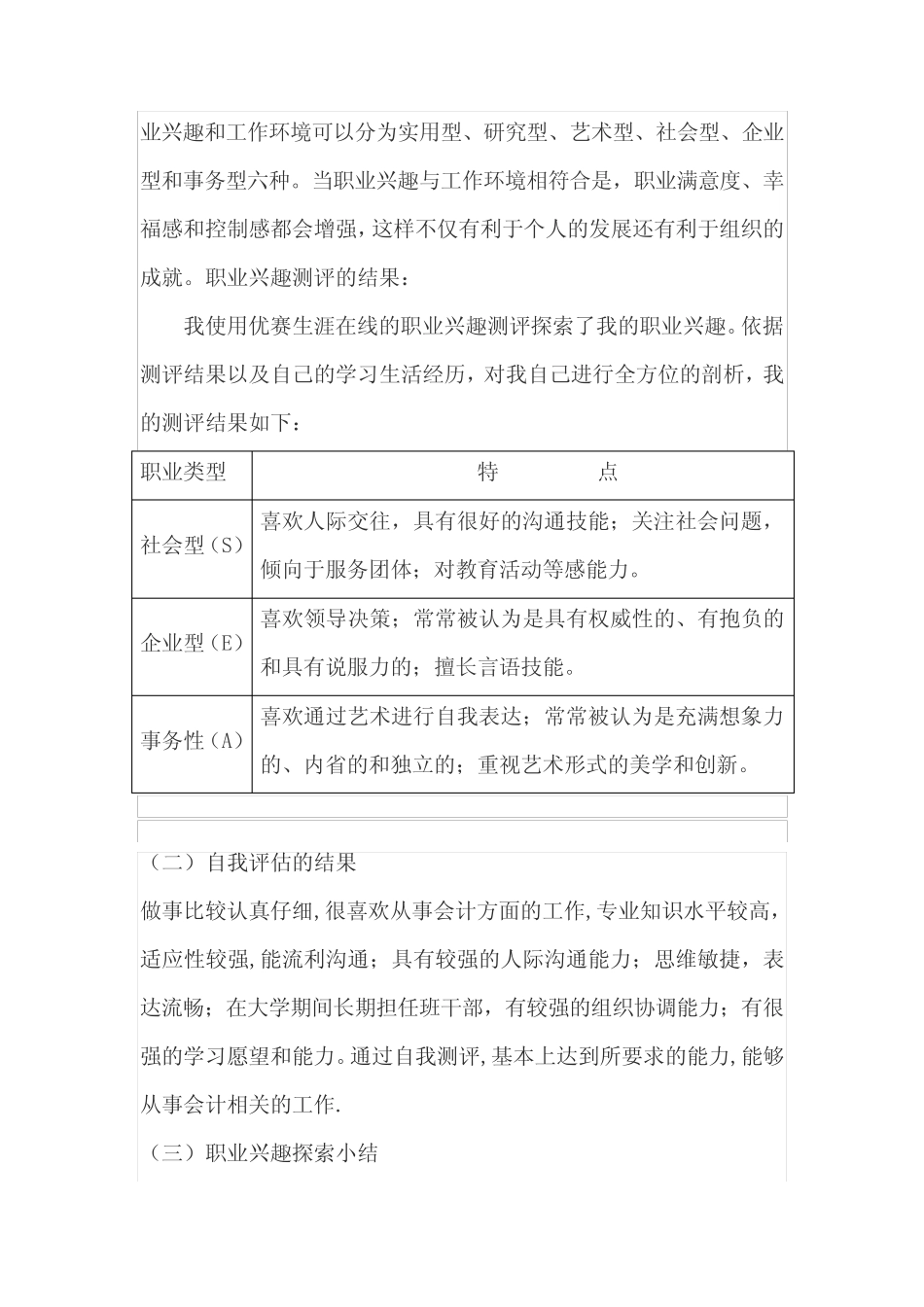 大学生职业生涯规划书(会计学类)本 _第2页