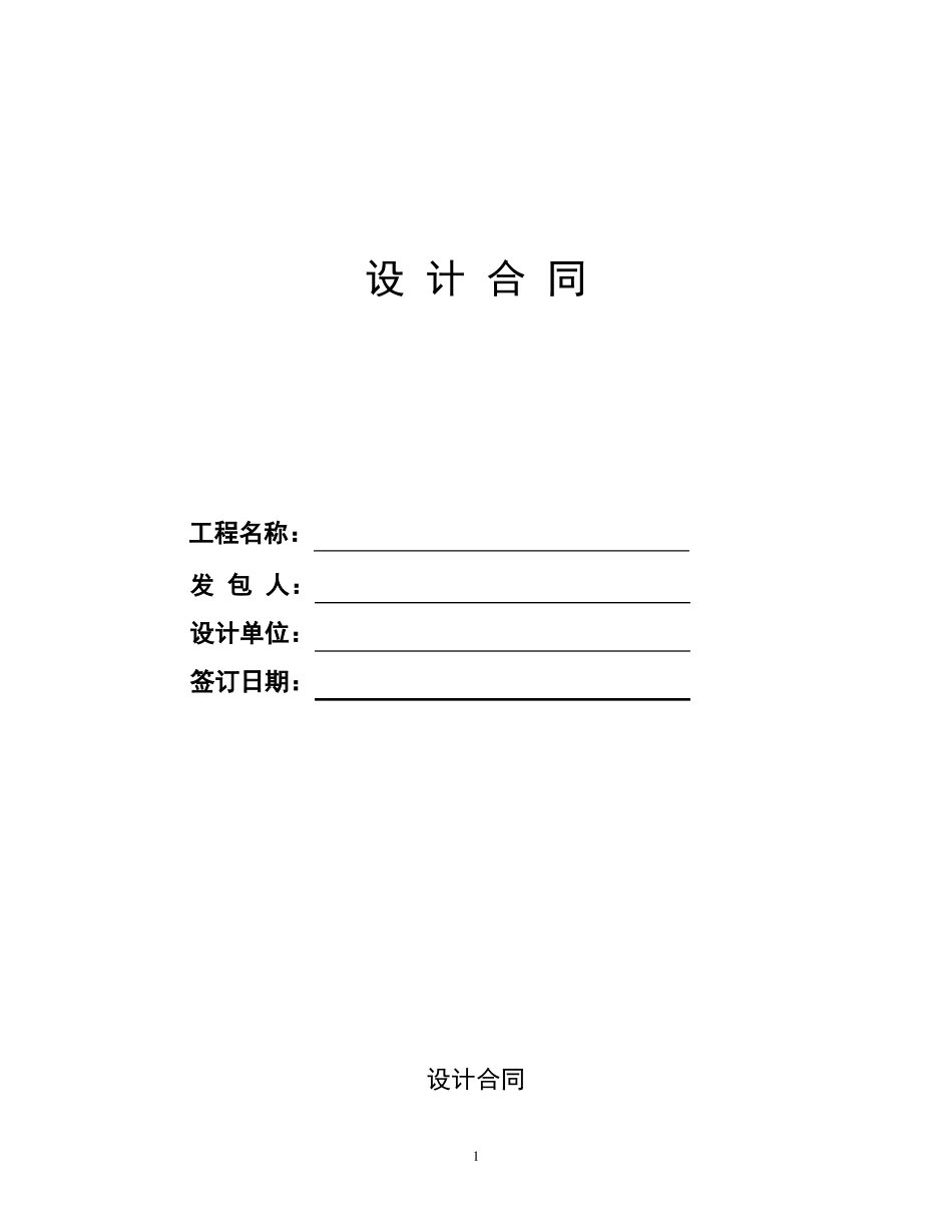 装修设计合同最新版_第1页